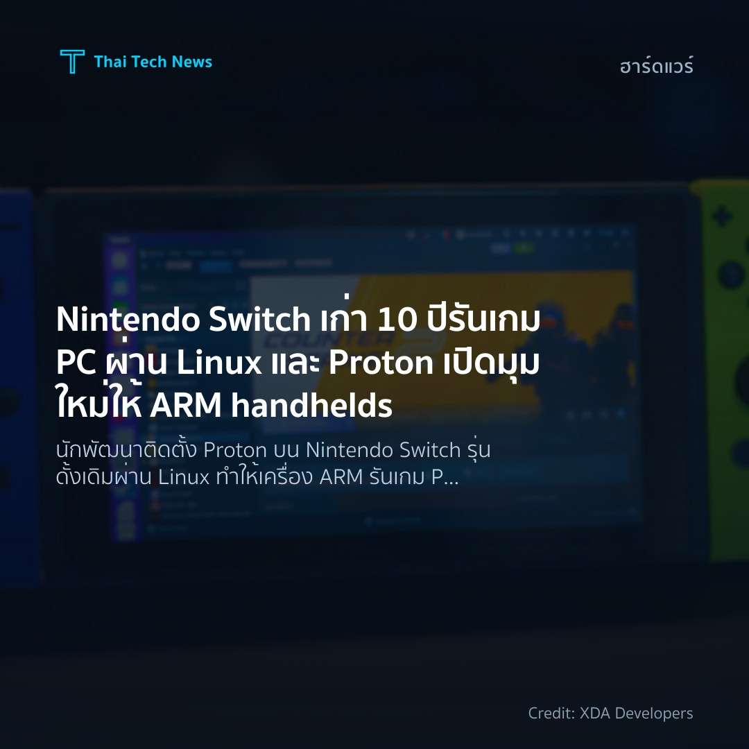 Nintendo Switch เก่า 10 ปี รันเกม PC ผ่าน Linux และ Proto…