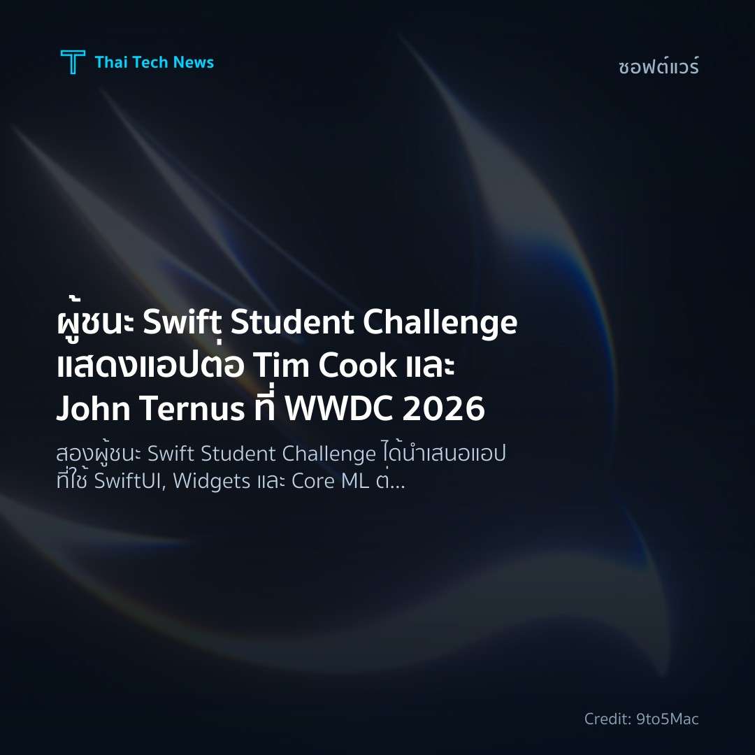 ผู้ชนะ Swift Student Challenge แสดงแอปต่อ Tim Cook และ Jo…