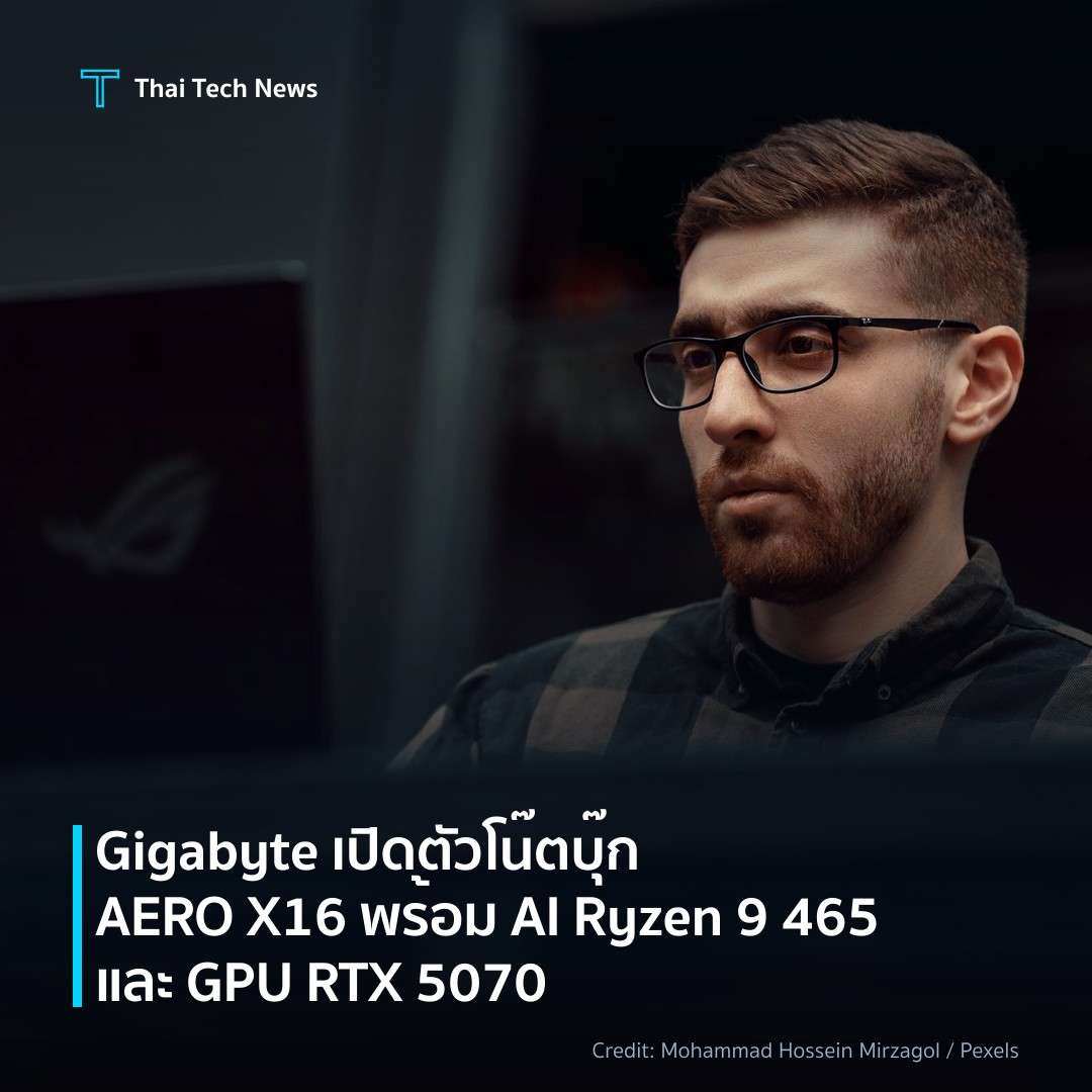 Gigabyte เปิดตัวโน๊ตบุ๊ก AERO X16 พร้อม AI Ryzen 9 465 แล…