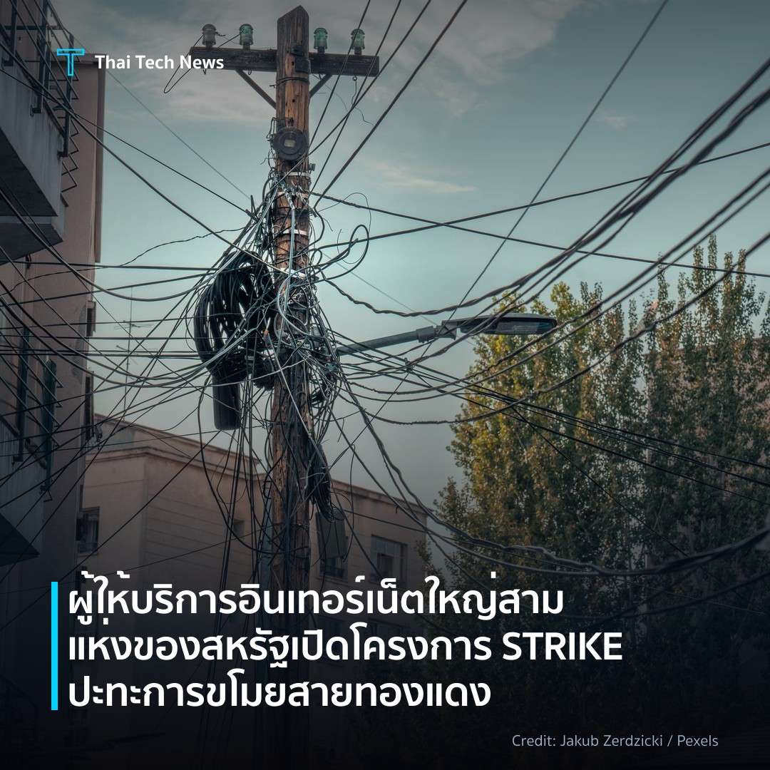 ผู้ให้บริการอินเทอร์เน็ตใหญ่สามแห่งของสหรัฐเปิดโครงการ ST…