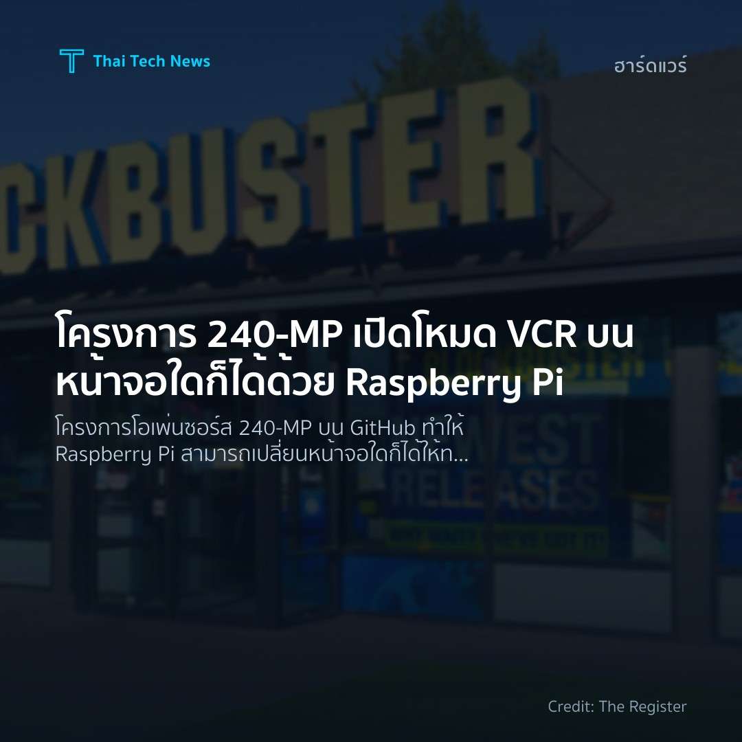 โครงการ 240‑MP เปิดโหมด VCR บนหน้าจอใดก็ได้ด้วย Raspberry Pi