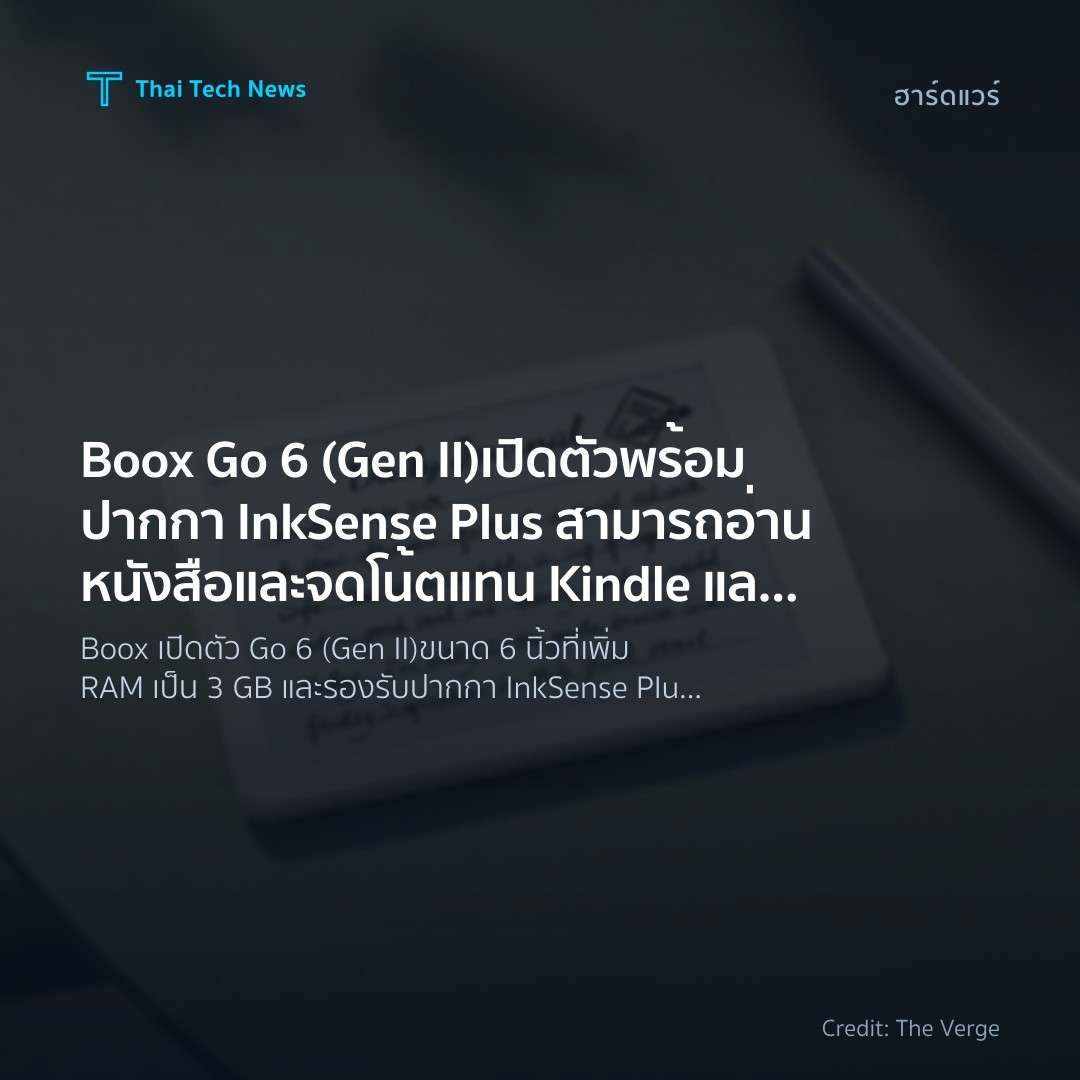 Boox Go 6 (Gen II) เปิดตัวพร้อมปากกา InkSense Plus สามารถ…