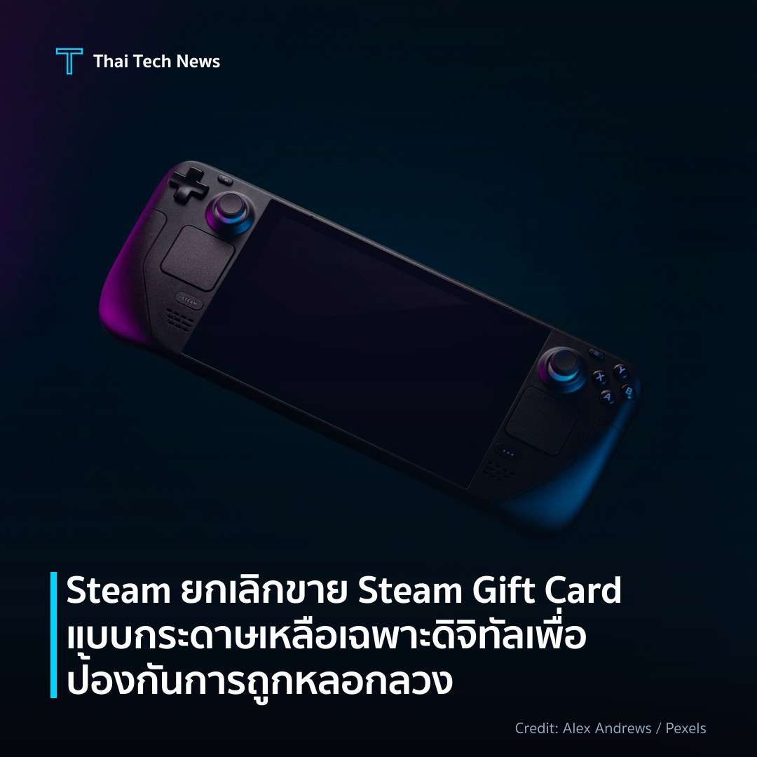 Steam ยกเลิกขาย Steam Gift Card แบบกระดาษ เหลือเฉพาะดิจิท…