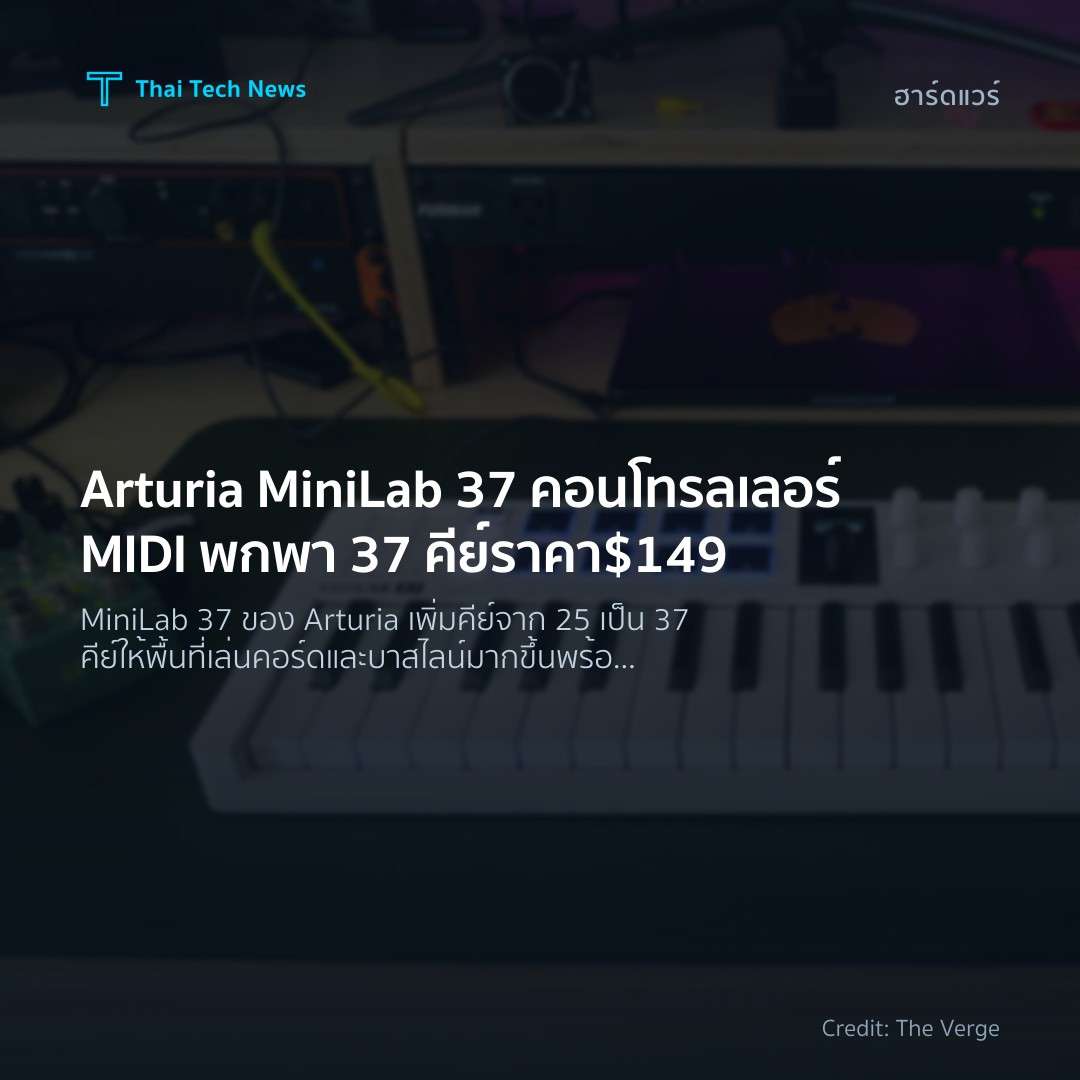 Arturia MiniLab 37 คอนโทรลเลอร์ MIDI พกพา 37 คีย์ ราคา $149
