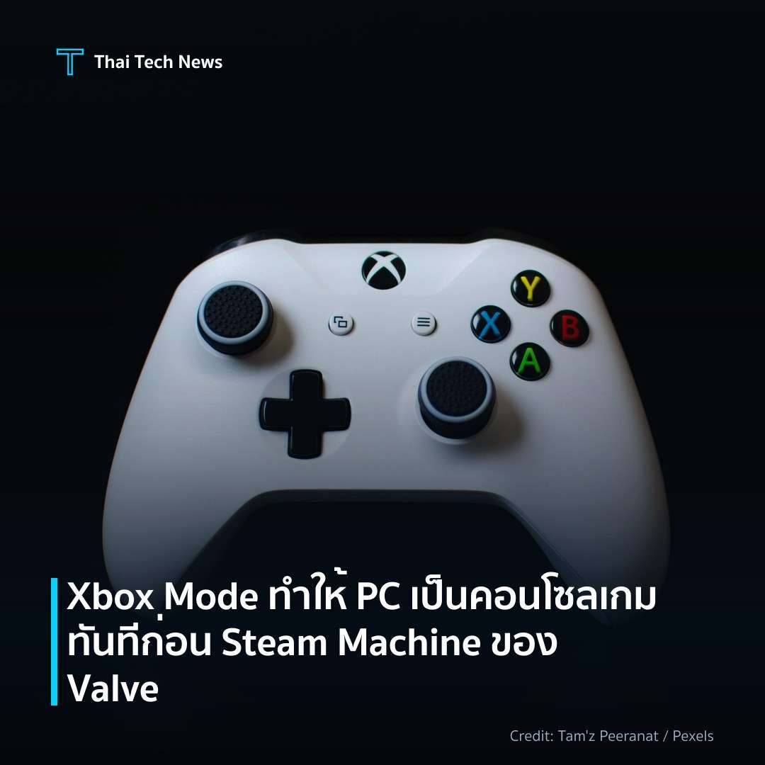 Xbox Mode ทำให้ PC เป็นคอนโซลเกมทันที ก่อน Steam Machine …