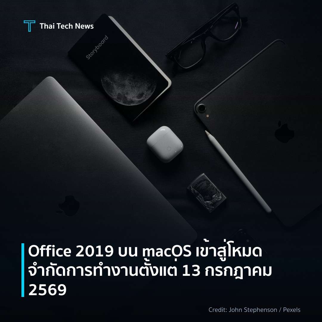 Office 2019 บน macOS เข้าสู่โหมดจำกัดการทำงานตั้งแต่ 13 กรกฎาคม 2569