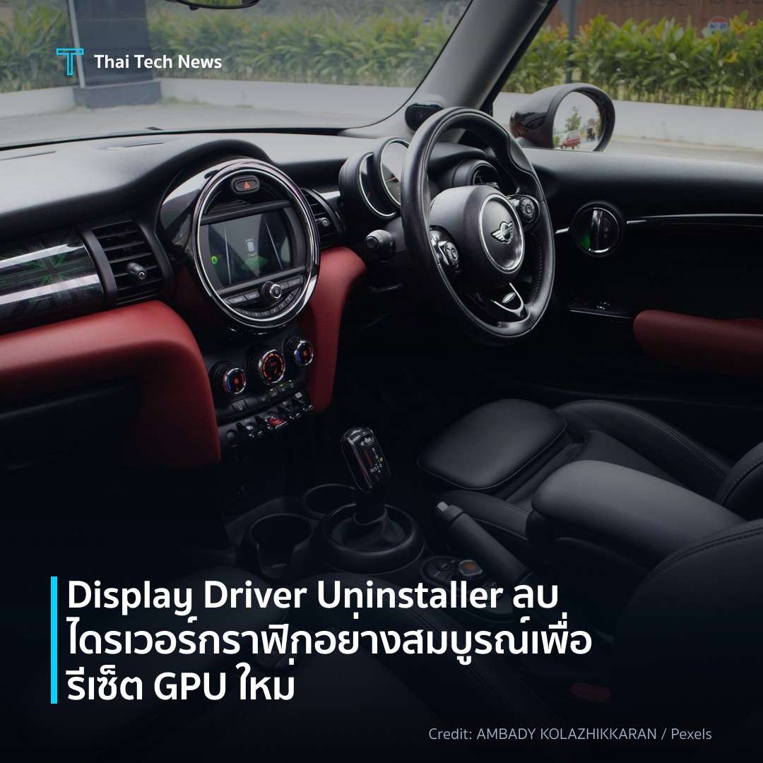 Display Driver Uninstaller ลบไดรเวอร์กราฟิกอย่างสมบูรณ์เพ…