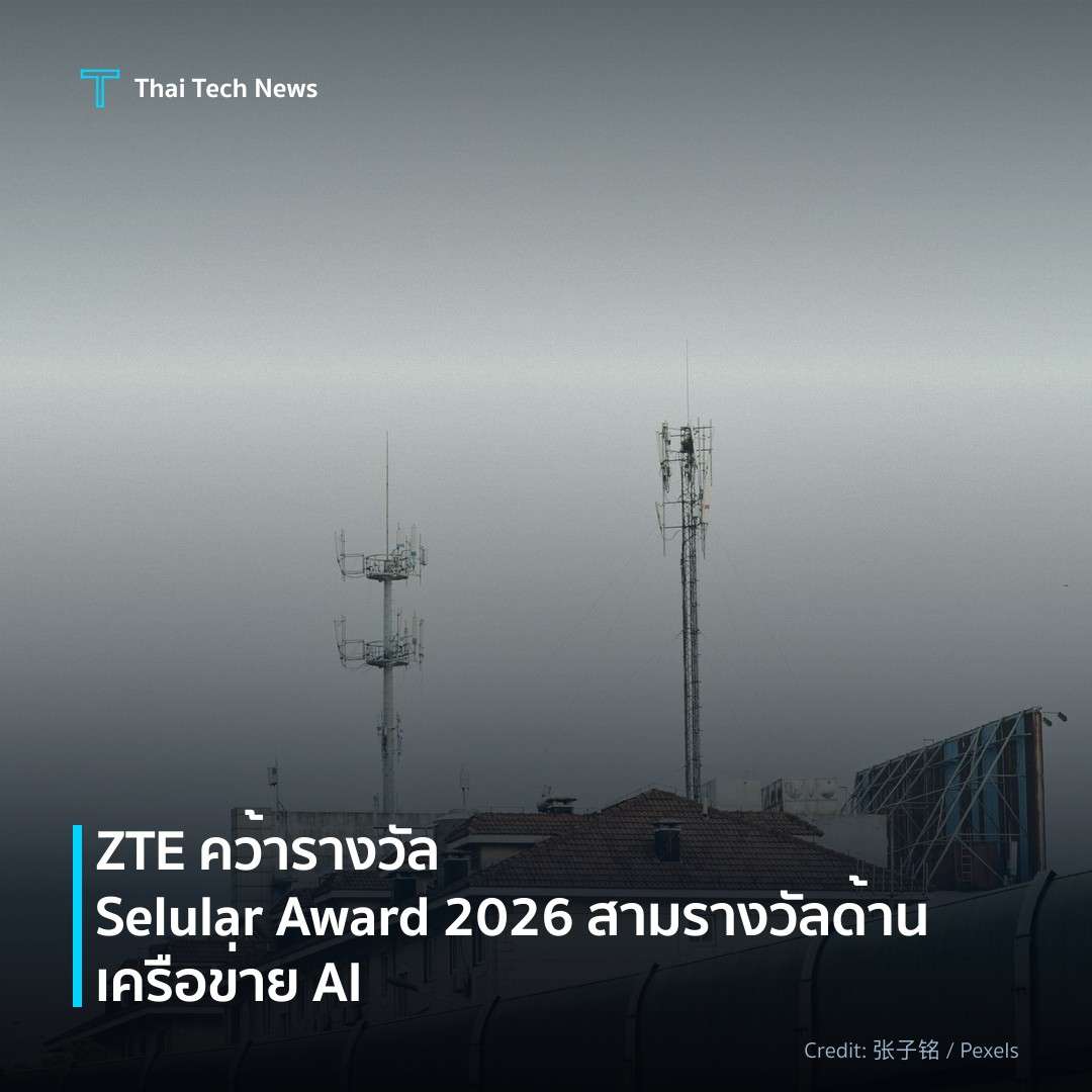 ZTE คว้ารางวัล Selular Award 2026 สามรางวัลด้านเครือข่าย AI