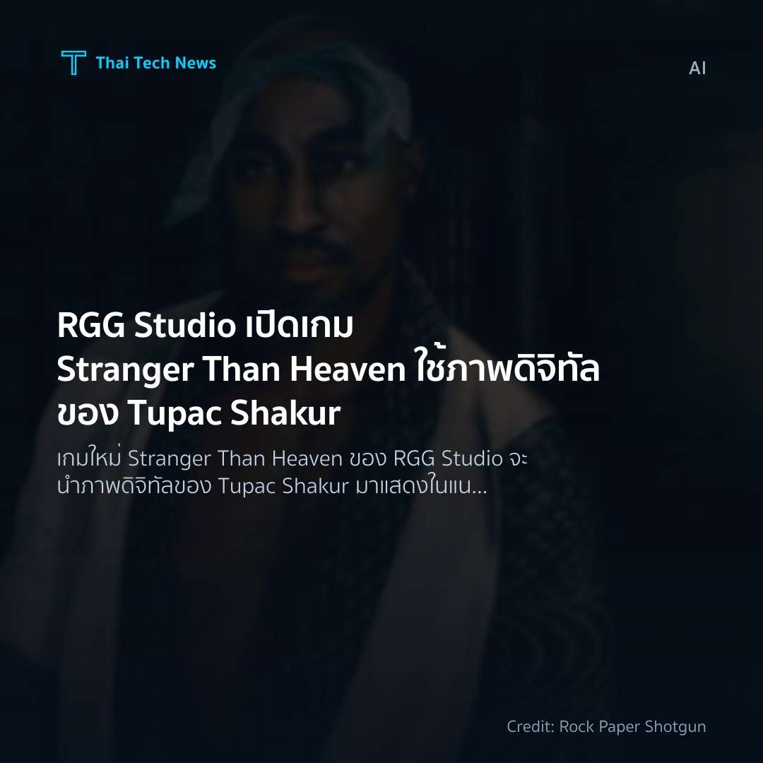 RGG Studio เปิดเกม Stranger Than Heaven ใช้ภาพดิจิทัลของ …