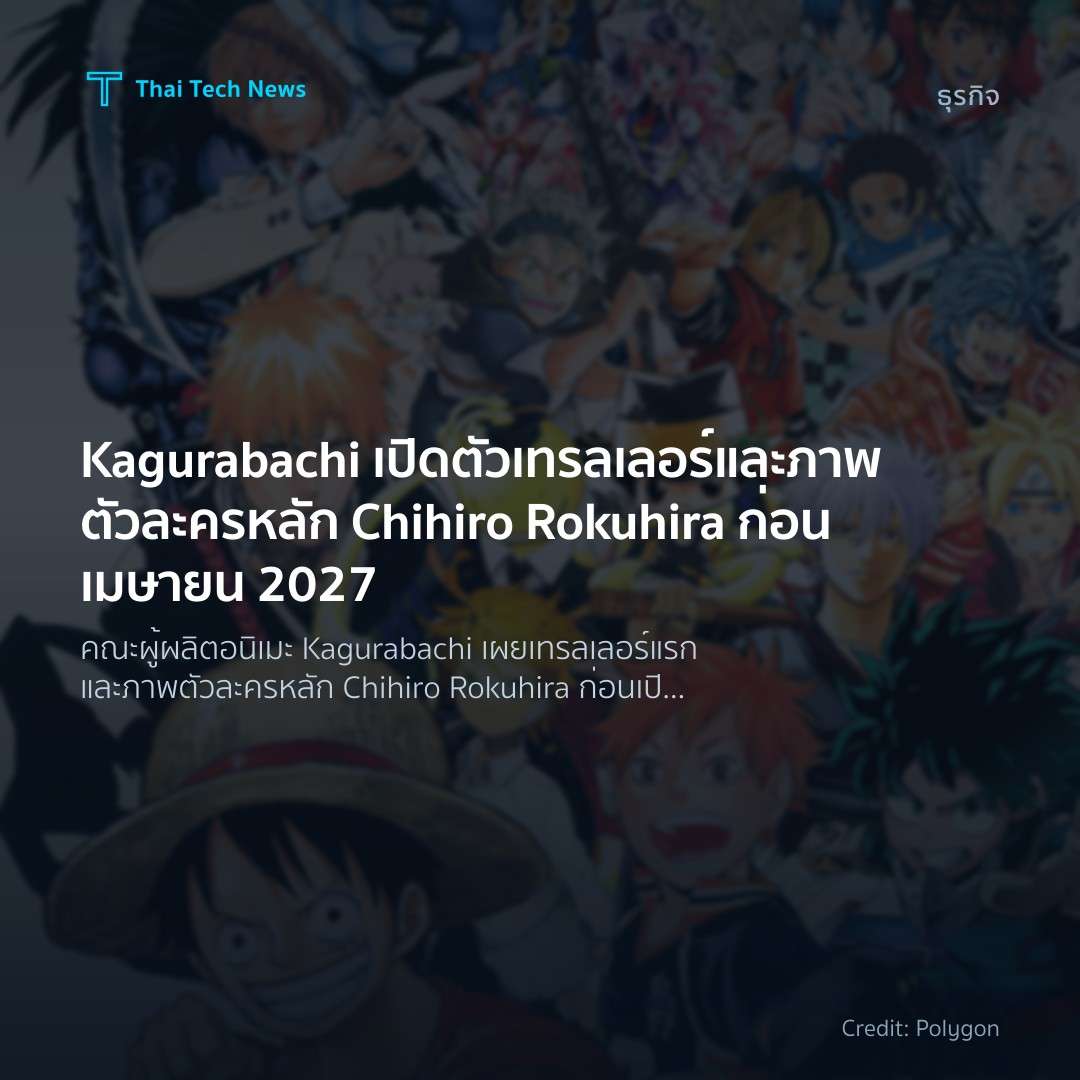 Kagurabachi เปิดตัวเทรลเลอร์และภาพตัวละครหลัก Chihiro Rok…