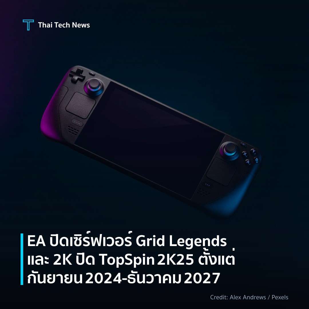 EA ปิดเซิร์ฟเวอร์ Grid Legends และ 2K ปิด TopSpin 2K25 ตั…