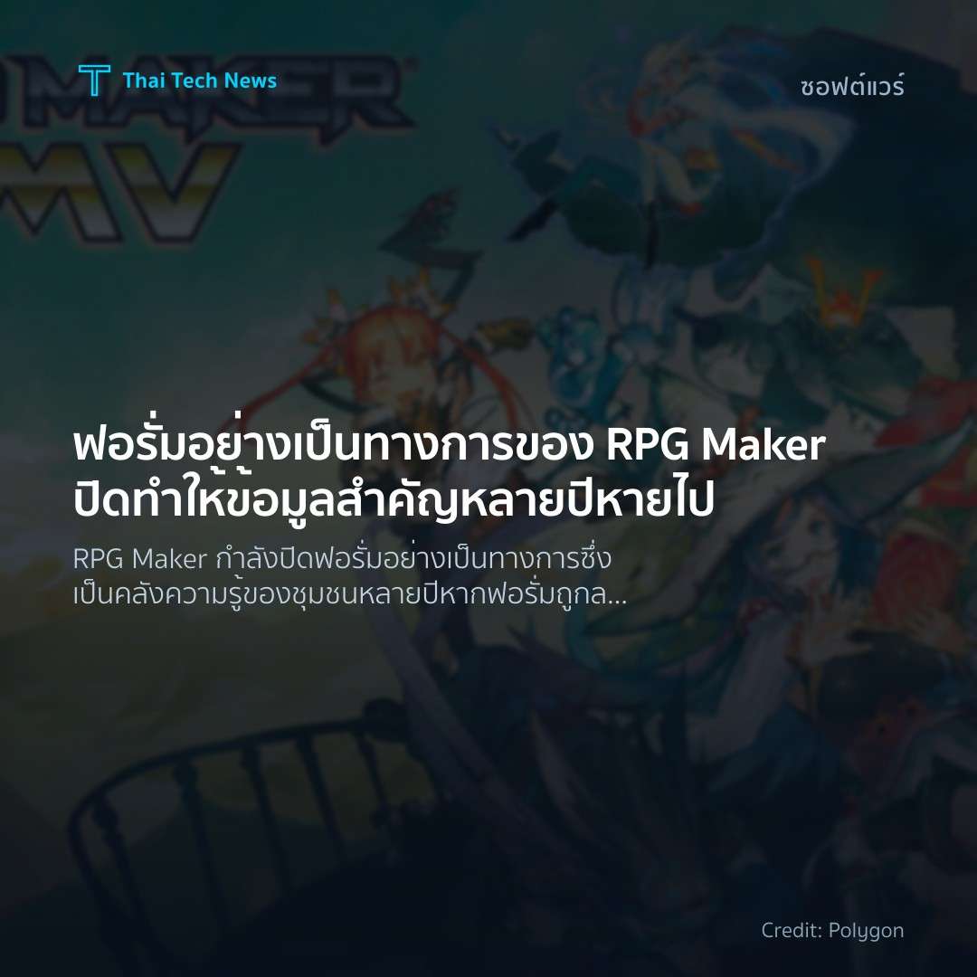 ฟอรั่มอย่างเป็นทางการของ RPG Maker ปิดทำให้ข้อมูลสำคัญหลา…