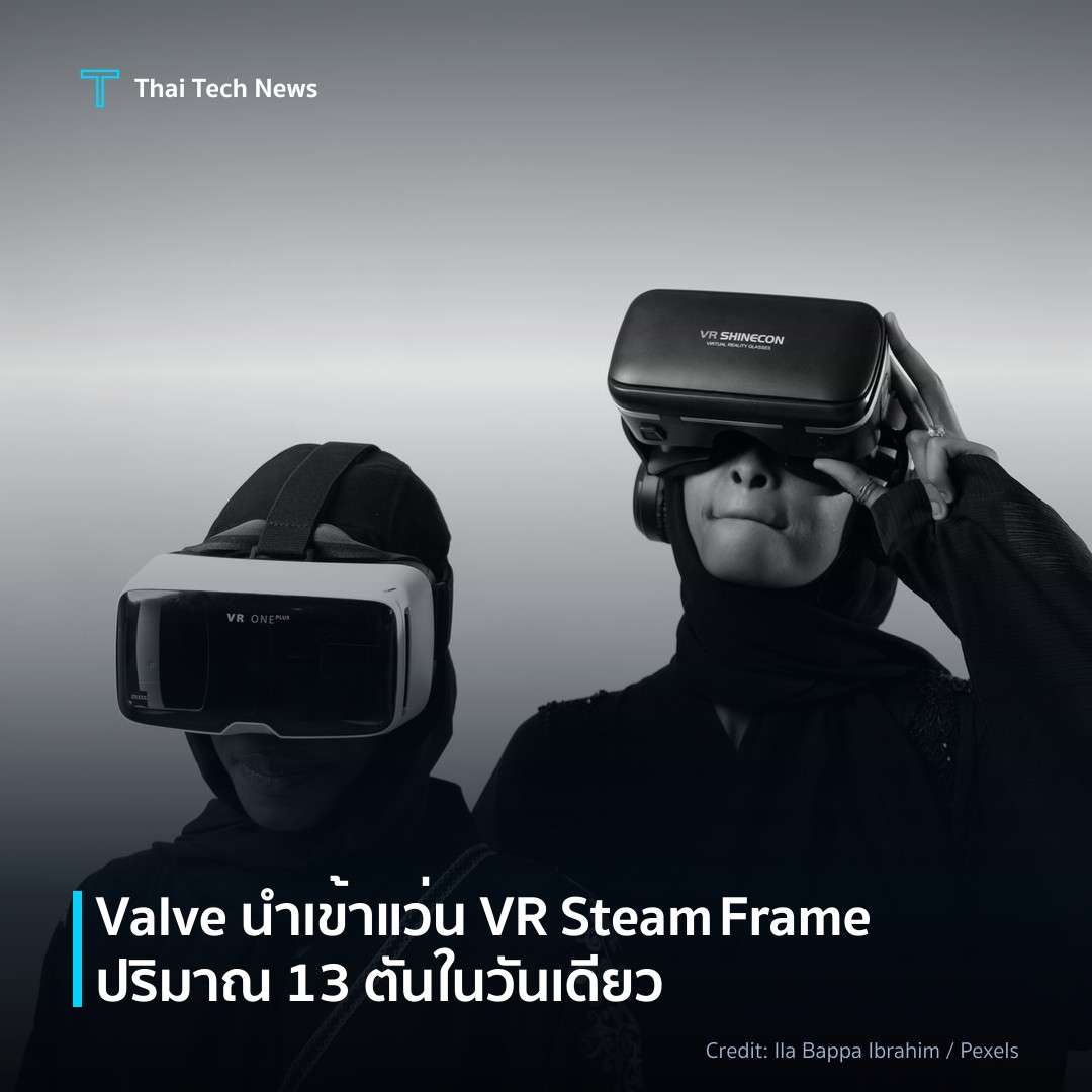 Valve นำเข้าแว่น VR Steam Frame ปริมาณ 13 ตันในวันเดียว