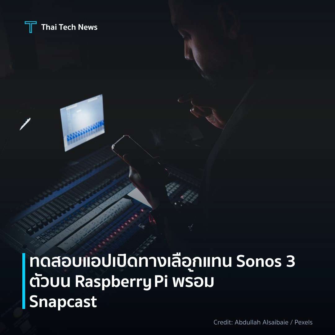 ทดสอบแอปเปิดทางเลือกแทน Sonos 3 ตัวบน Raspberry Pi พร้อม …