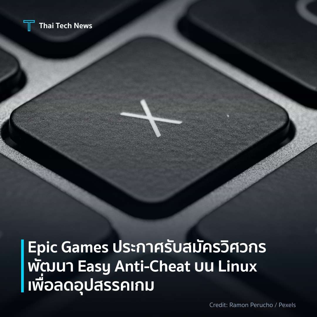 Epic Games ประกาศรับสมัครวิศวกรพัฒนา Easy Anti‑Cheat บน Linux เพื่อลดอุปสรรคเกม