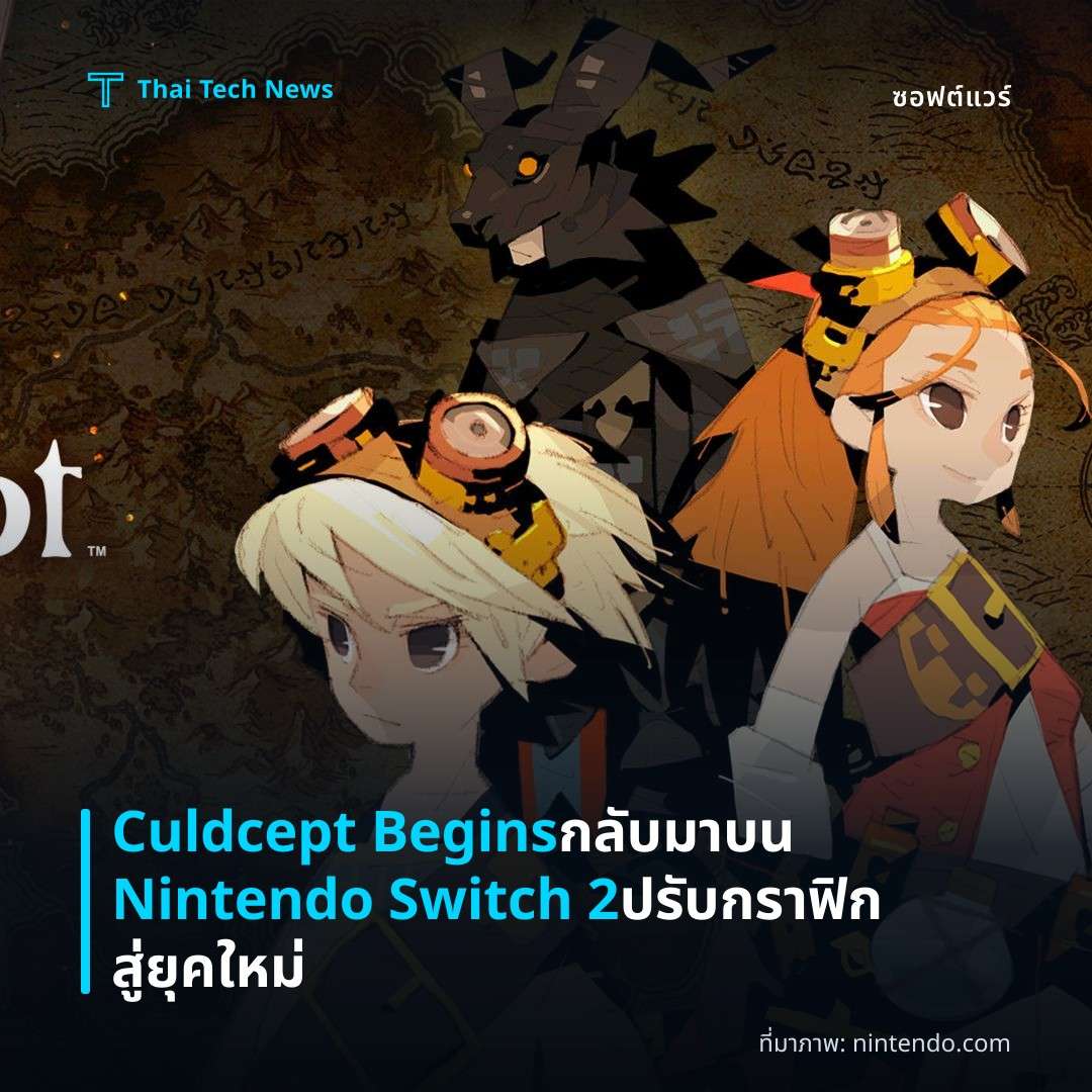 Culdcept Begins กลับมาบน Nintendo Switch 2 ปรับกราฟิกสู่ยุคใหม่