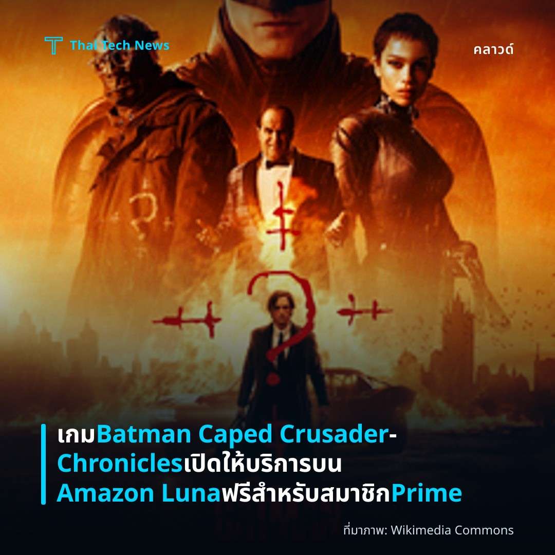 เกม Batman Caped Crusader – Chronicles เปิดให้บริการบน Amazon Luna ฟรีสำหรับสมาชิก Prime