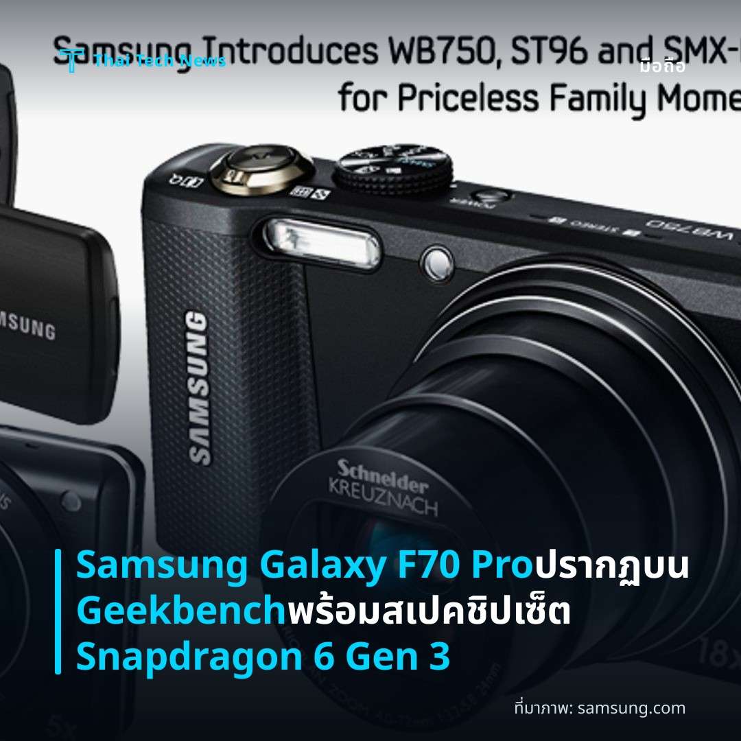 Samsung Galaxy F70 Pro ปรากฏบน Geekbench พร้อมสเปคชิปเซ็ต Snapdragon 6 Gen 3