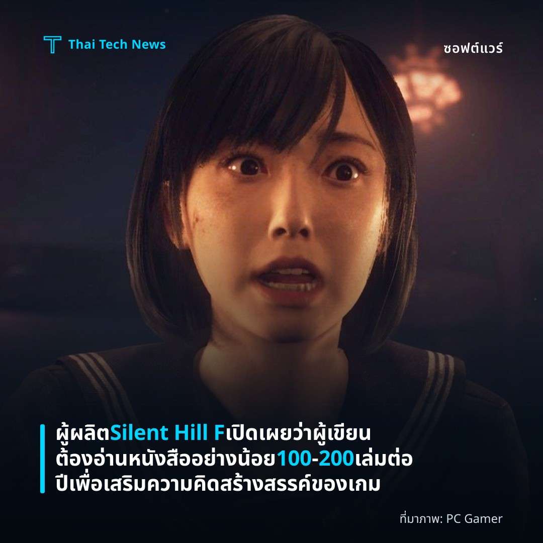 ผู้ผลิต Silent Hill F เปิดเผยว่าผู้เขียนต้องอ่านหนังสืออย่างน้อย 100‑200 เล่มต่อปีเพื่อเสริมความคิดสร้างสรรค์ของเกม