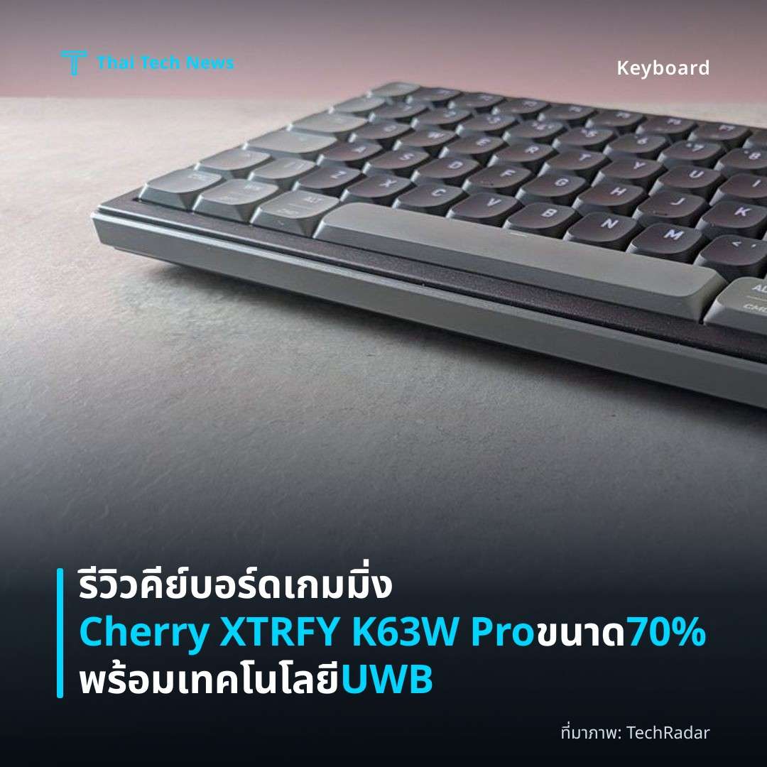 รีวิวคีย์บอร์ดเกมมิ่ง Cherry XTRFY K63W Pro ขนาด 70% พร้อมเทคโนโลยี UWB