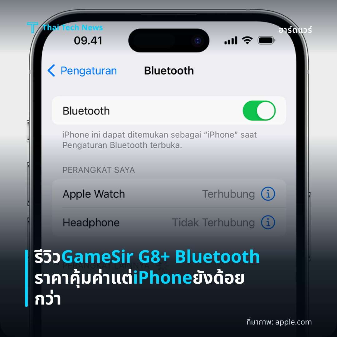 รีวิว GameSir G8+ Bluetooth ราคาคุ้มค่า แต่ iPhone ยังด้อยกว่า