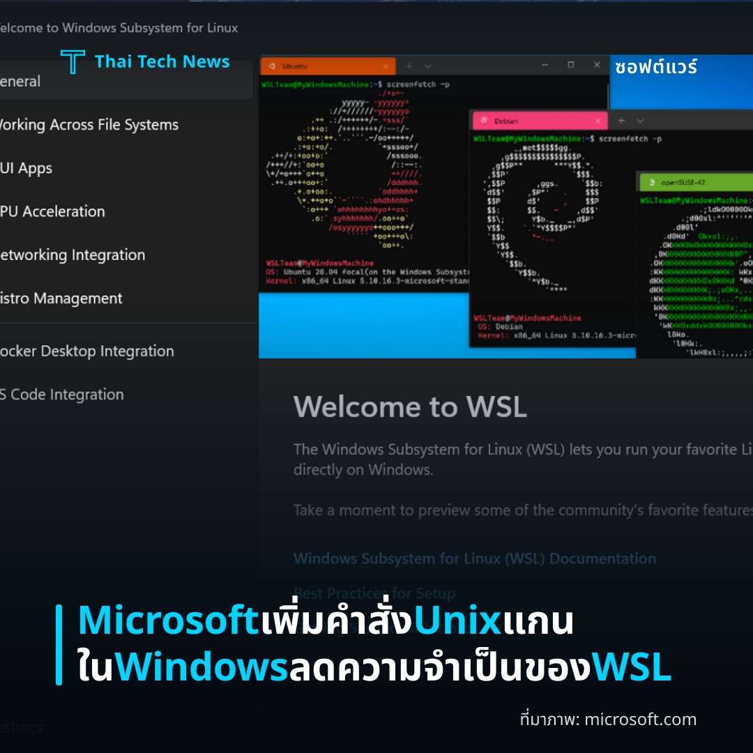 Microsoft เพิ่มคำสั่ง Unix แกนใน Windows ลดความจำเป็นของ WSL