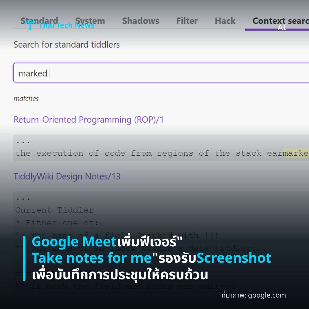 Google Meet เพิ่มฟีเจอร์ “Take notes for me” รองรับ Screenshot เพื่อบันทึกการประชุมให้ครบถ้วน