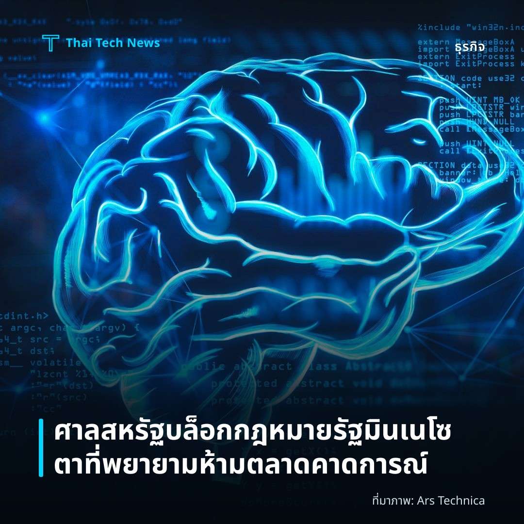 ศาลสหรัฐบล็อกกฎหมายรัฐมินเนโซตาที่พยายามห้ามตลาดคาดการณ์