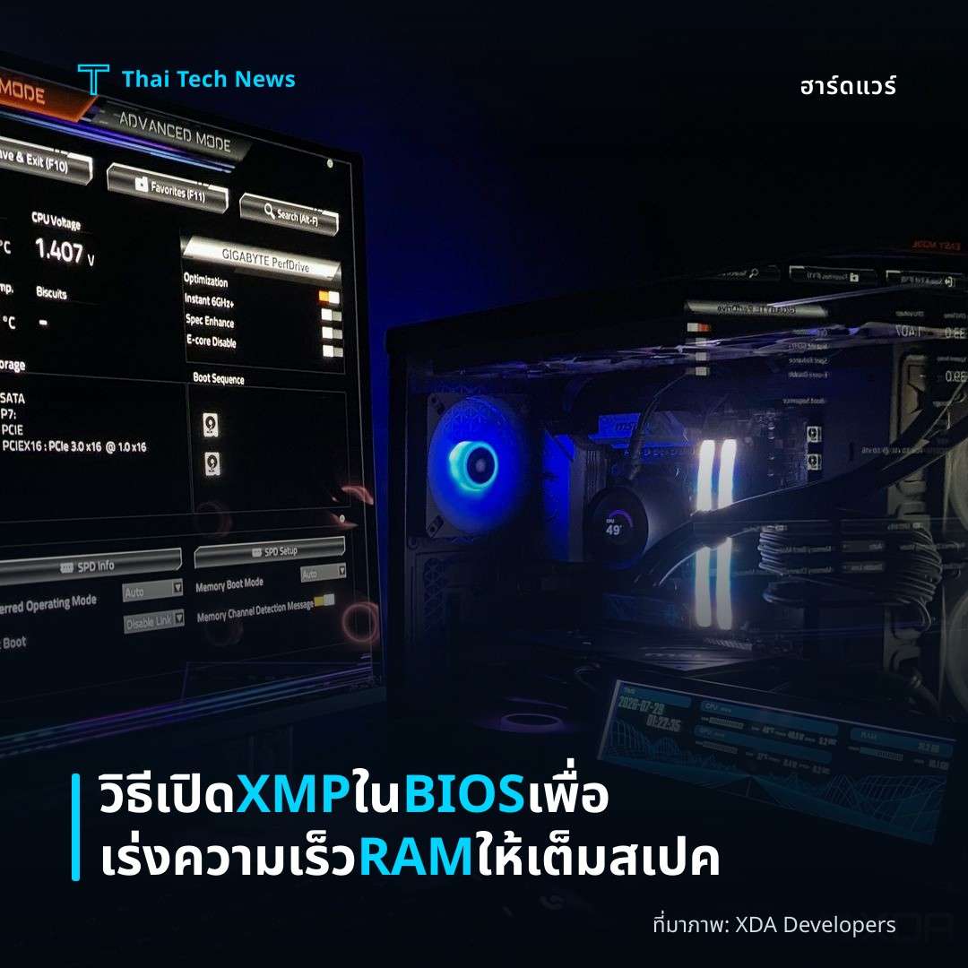 วิธีเปิด XMP ใน BIOS เพื่อเร่งความเร็ว RAM ให้เต็มสเปค