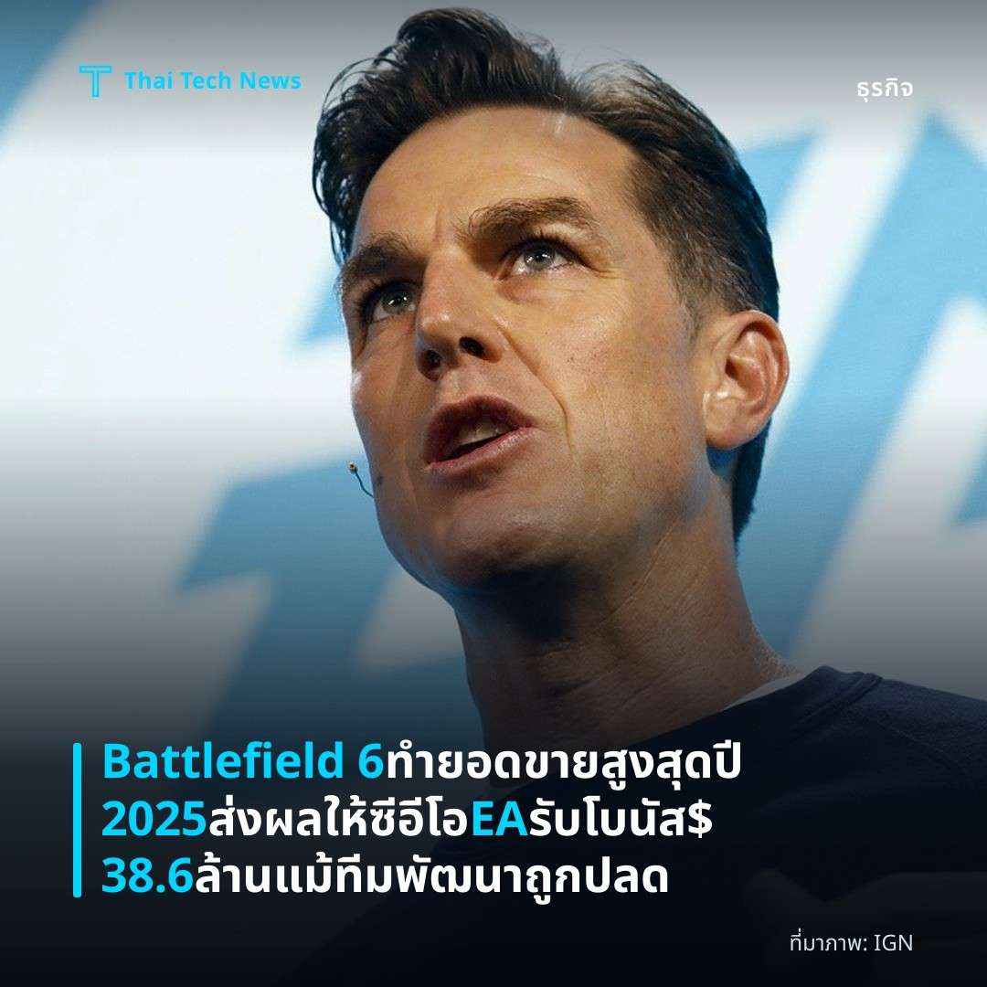 Battlefield 6 ทำยอดขายสูงสุดปี 2025 ส่งผลให้ซีอีโอ EA รับโบนัส $38.6 ล้านแม้ทีมพัฒนาถูกปลด