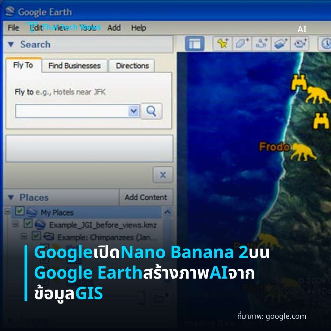 Google เปิด Nano Banana 2 บน Google Earth สร้างภาพ AI จากข้อมูล GIS