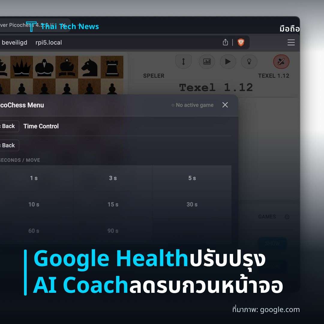 Google Health ปรับปรุง AI Coach ลดรบกวนหน้าจอ