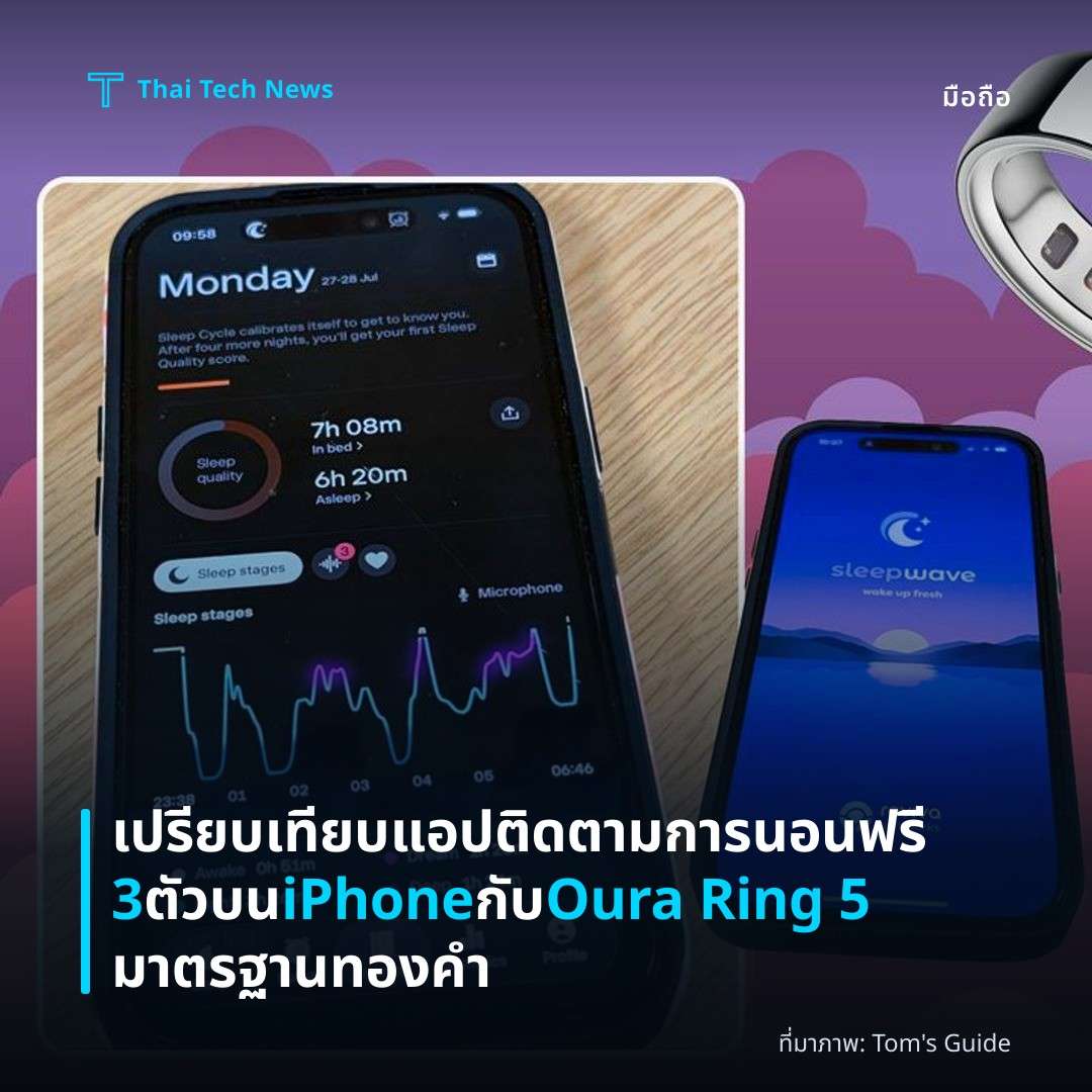 เปรียบเทียบแอปติดตามการนอนฟรี 3 ตัวบน iPhone กับ Oura Ring 5 มาตรฐานทองคำ