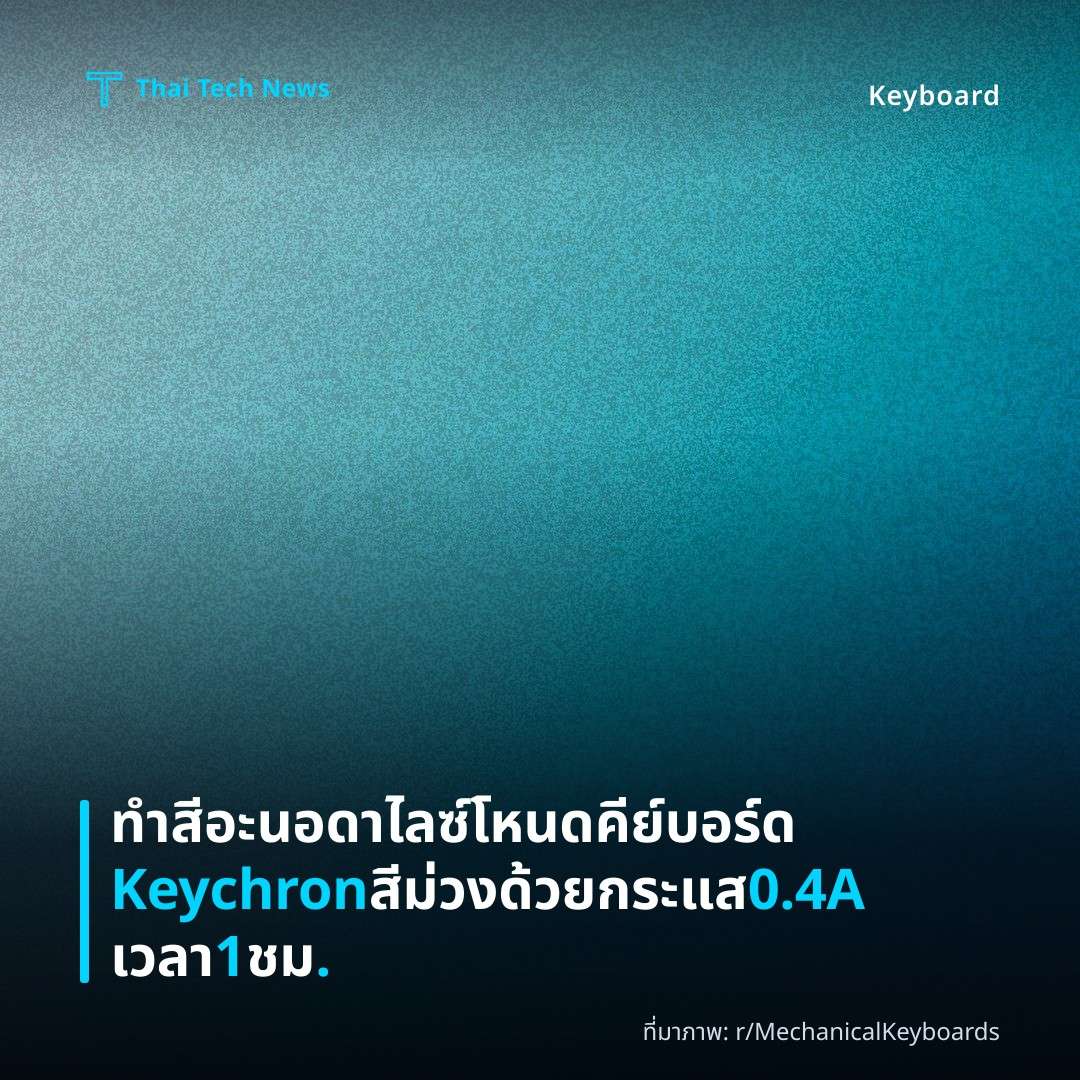 ทำสีอะนอดาไลซ์โหนดคีย์บอร์ด Keychron สีม่วงด้วยกระแส 0.4A เวลา 1 ชม.