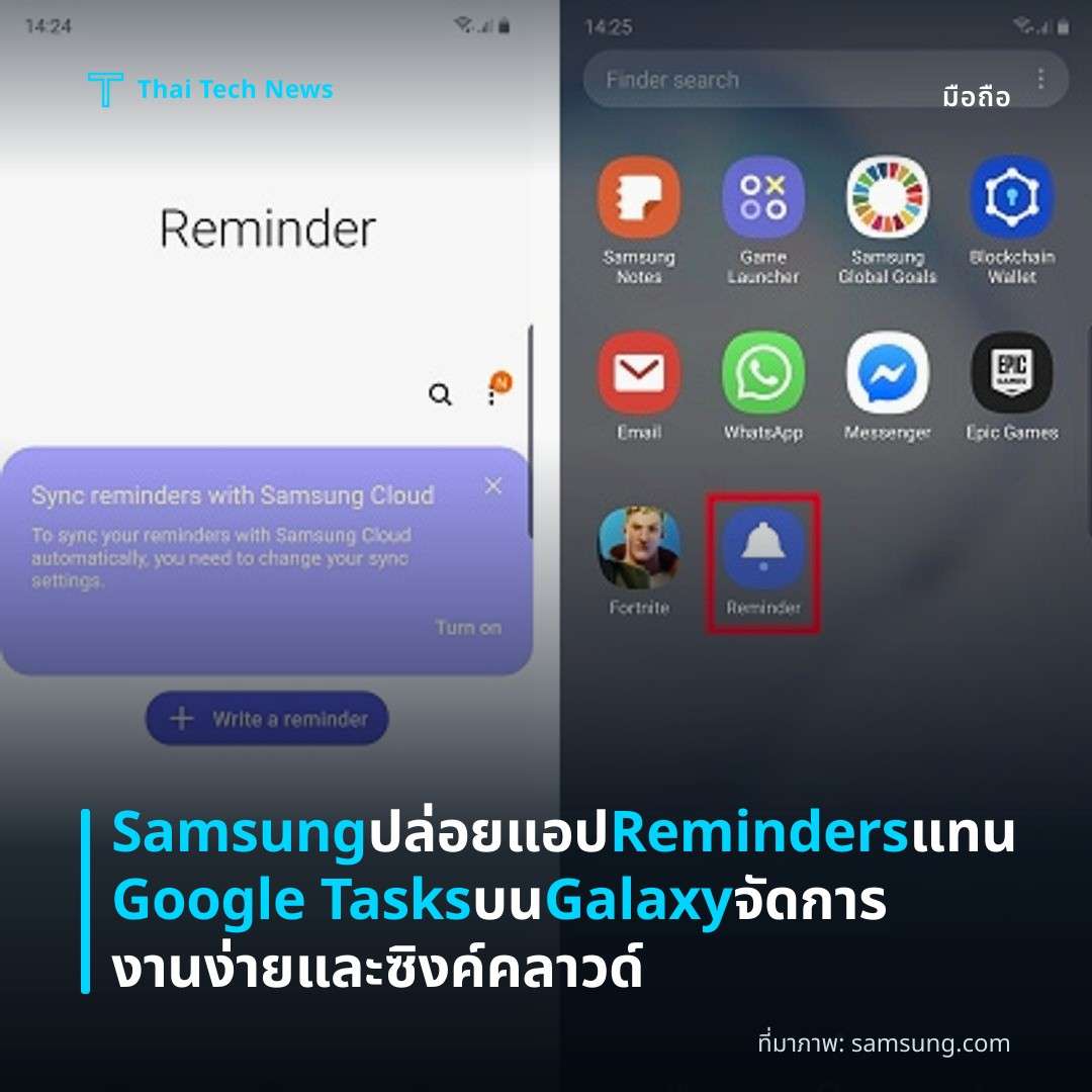 Samsung ปล่อยแอป Reminders แทน Google Tasks บน Galaxy จัดการงานง่ายและซิงค์คลาวด์