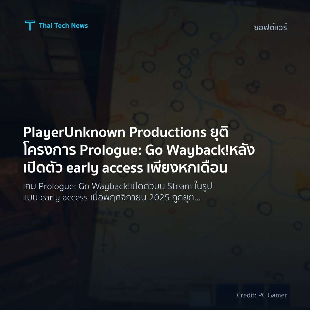 PlayerUnknown Productions ยุติโครงการ Prologue: Go Waybac…