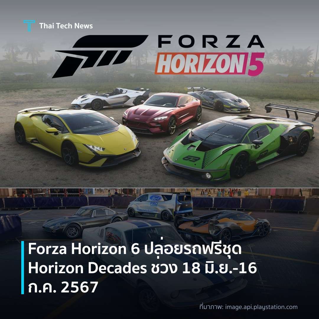 Forza Horizon 6 ปล่อยรถฟรีชุด Horizon Decades ช่วง 18 มิ.ย.–16 ก.ค. 2567
