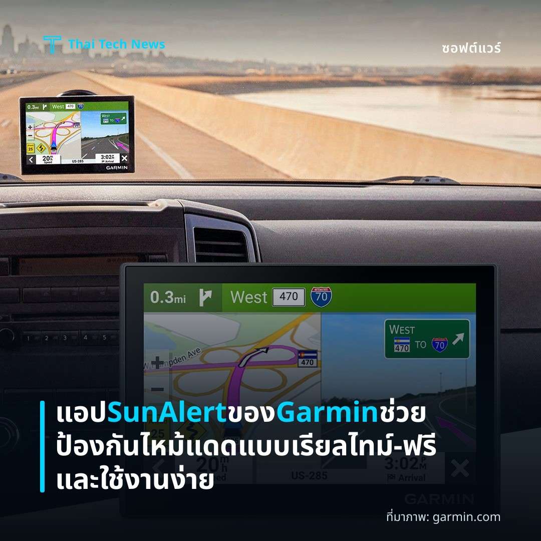แอป SunAlert ของ Garmin ช่วยป้องกันไหม้แดดแบบเรียลไทม์ – ฟรีและใช้งานง่าย