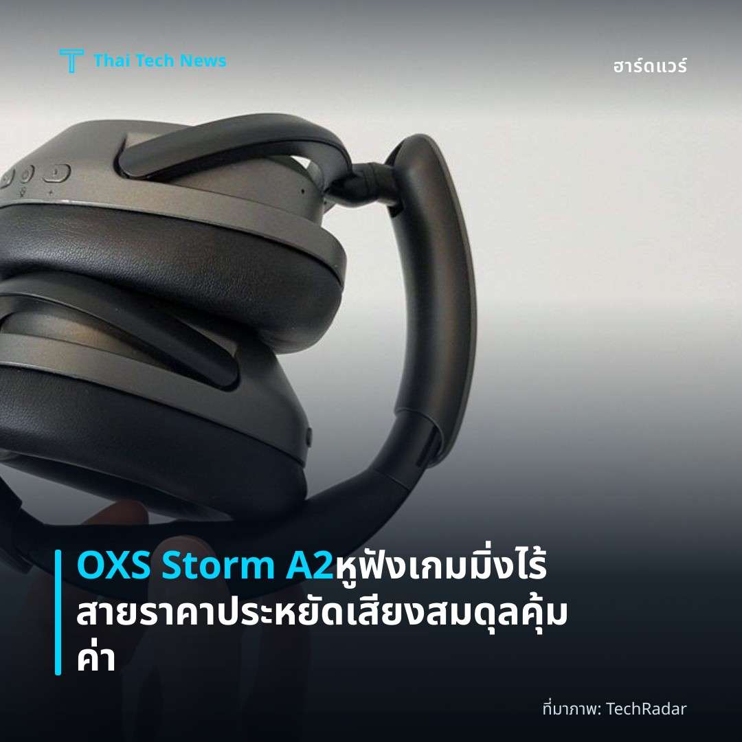 OXS Storm A2 หูฟังเกมมิ่งไร้สายราคาประหยัด เสียงสมดุลคุ้มค่า