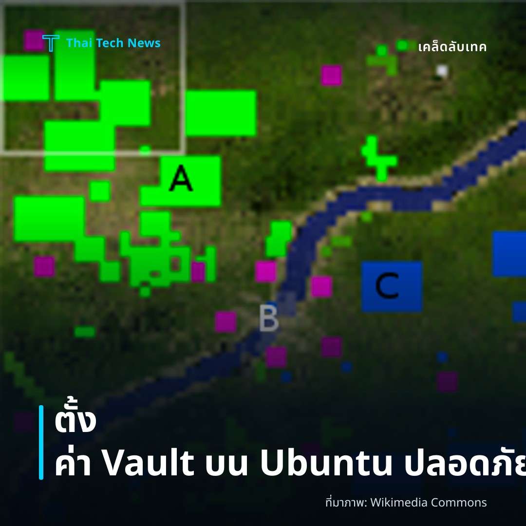 วิธีติดตั้งและกำหนดค่า HashiCorp Vault บน Ubuntu เพื่อจัดการ Secrets อย่างปลอดภัย