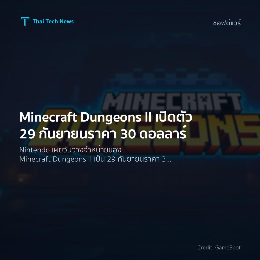 Minecraft Dungeons II เปิดตัว 29 กันยายน ราคา 30 ดอลลาร์