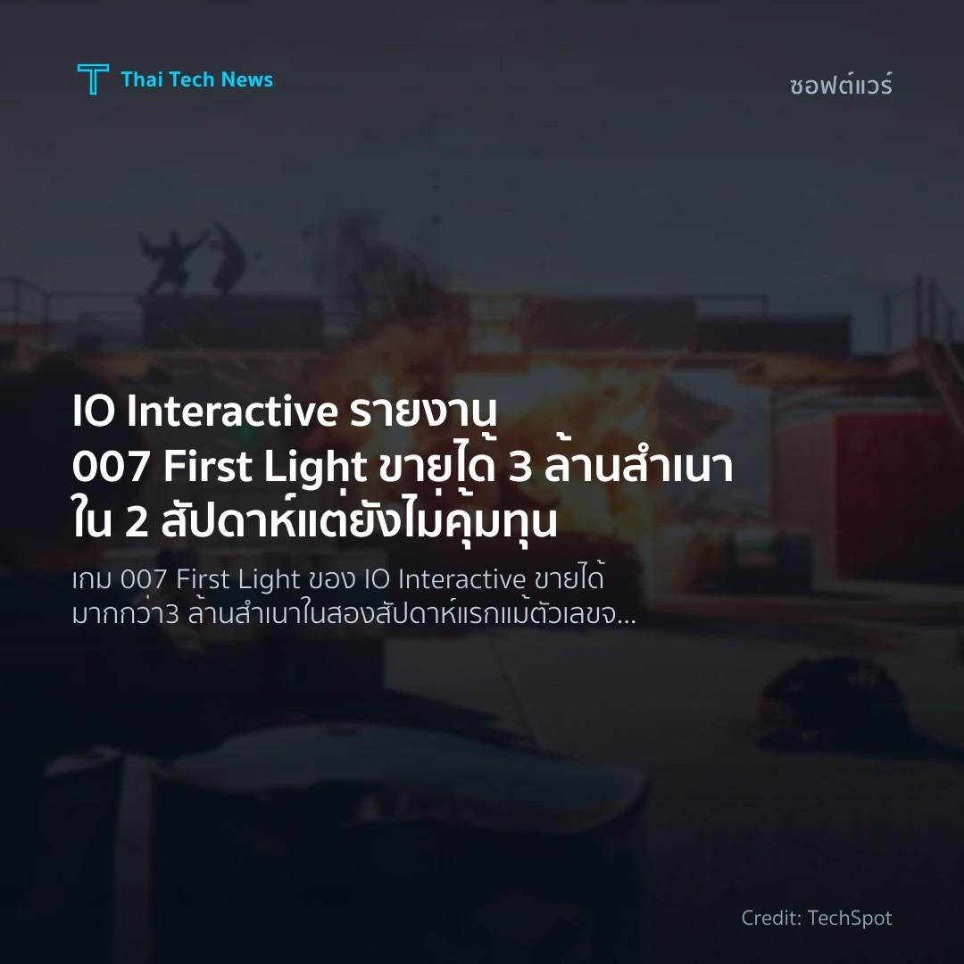 IO Interactive รายงาน 007 First Light ขายได้ 3 ล้านสำเนาใ…