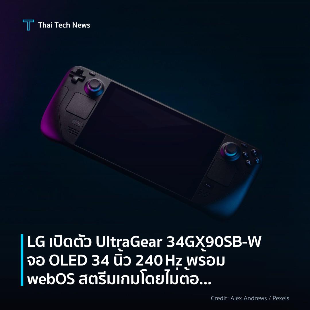 LG เปิดตัว UltraGear 34GX90SB‑W จอ OLED 34 นิ้ว 240 Hz พร…