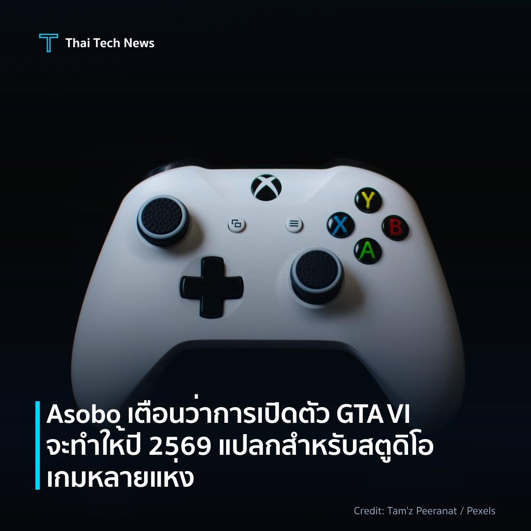 Asobo เตือนว่าการเปิดตัว GTA VI จะทำให้ปี 2569 แปลกสำหรับ…