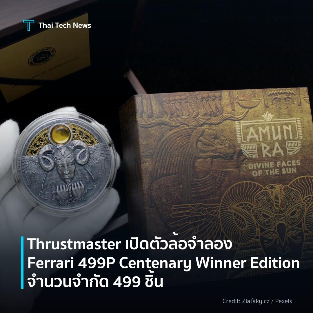 Thrustmaster เปิดตัวล้อจำลอง Ferrari 499P Centenary Winner Edition จำนวนจำกัด 499 ชิ้น