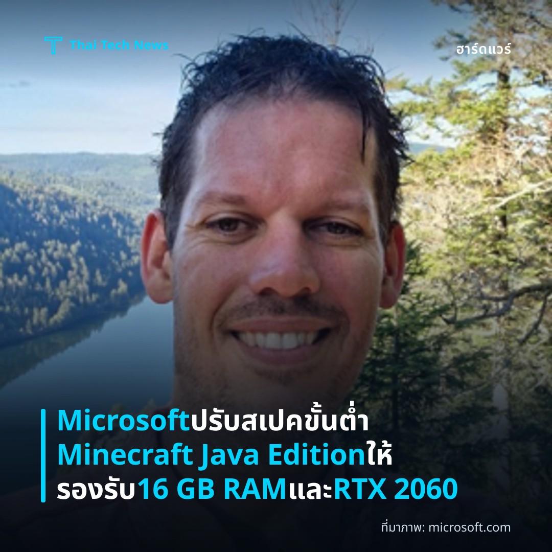 Microsoft ปรับสเปคขั้นต่ำ Minecraft Java Edition ให้รองรับ 16 GB RAM และ RTX 2060