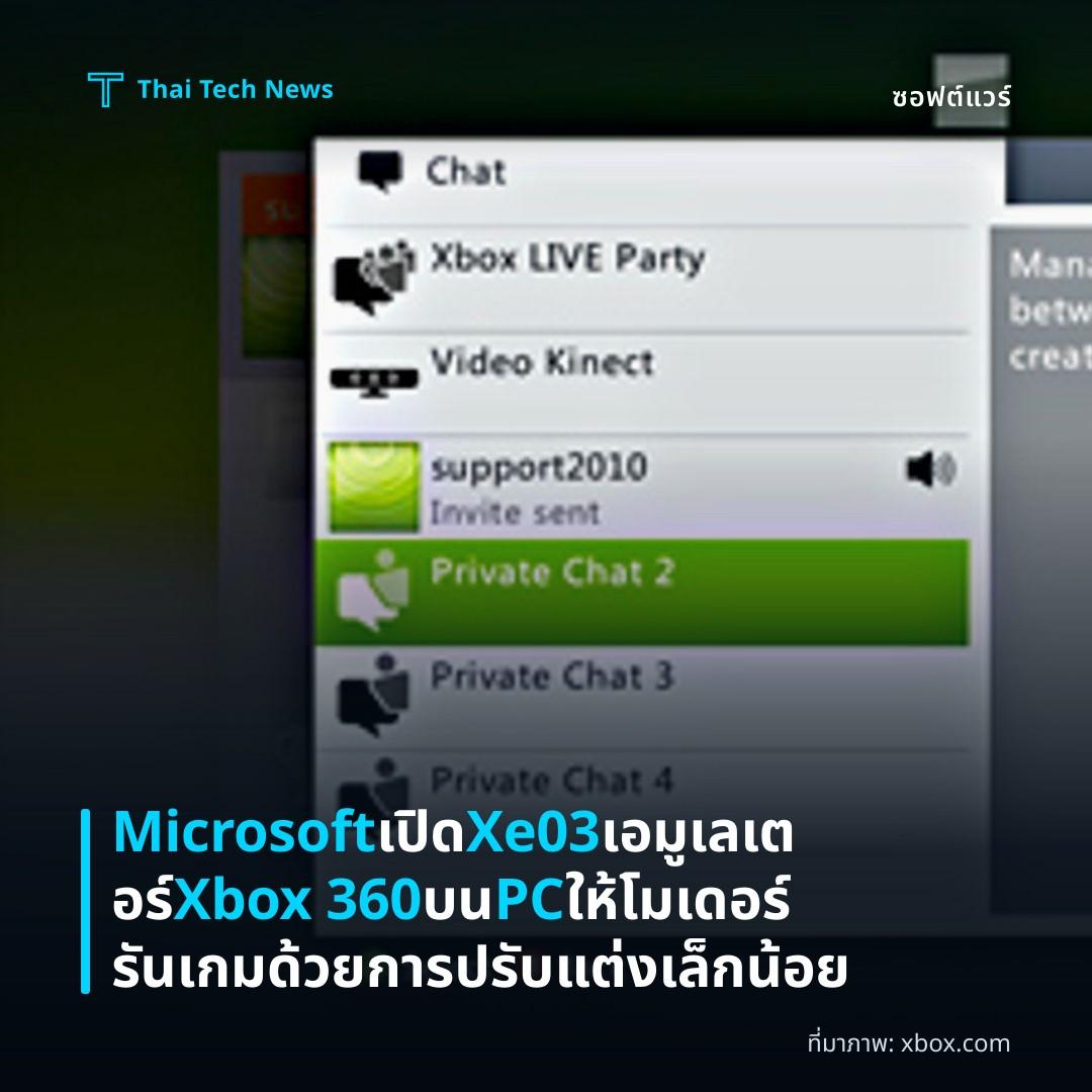 Microsoft เปิด Xe03 เอมูเลเตอร์ Xbox 360 บน PC ให้โมเดอร์รันเกมด้วยการปรับแต่งเล็กน้อย