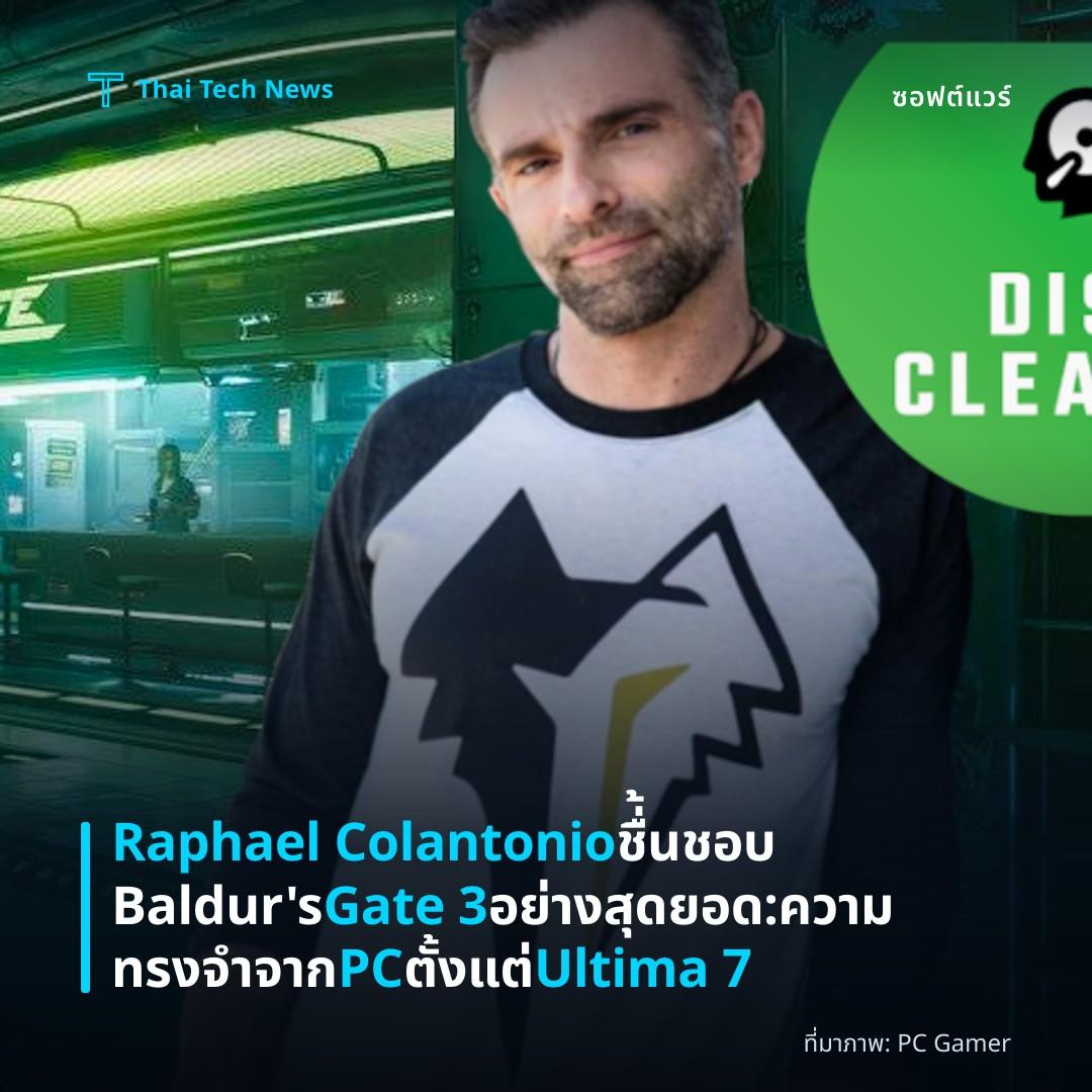 Raphael Colantonio ชื่้นชอบ Baldur’s Gate 3 อย่างสุดยอด: ความทรงจำจาก PC ตั้งแต่ Ultima 7