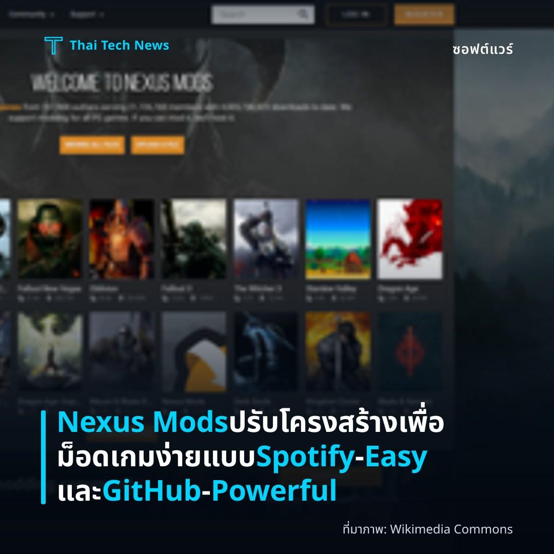 Nexus Mods ปรับโครงสร้างเพื่อม็อดเกมง่ายแบบ Spotify‑Easy และ GitHub‑Powerful