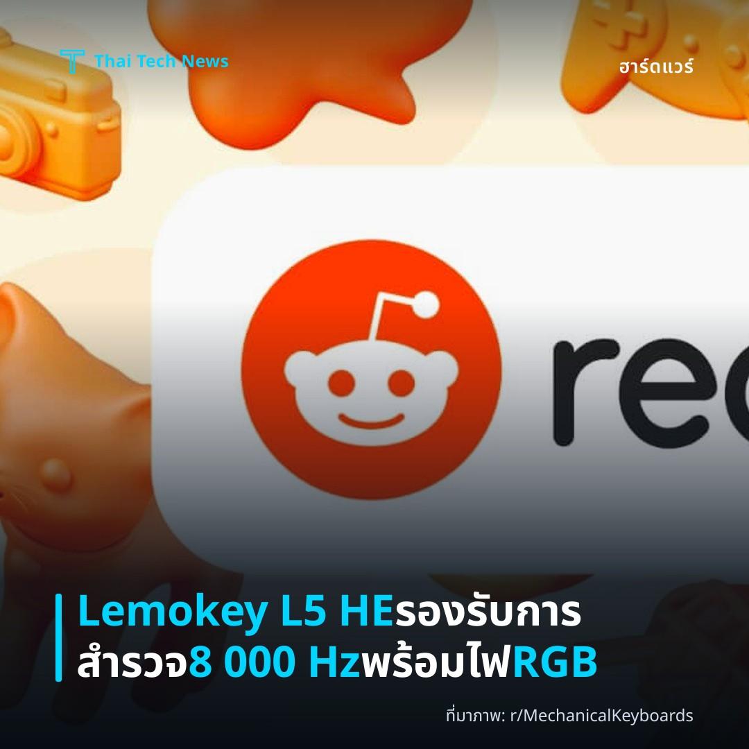 Lemokey L5 HE รองรับการสำรวจ 8 000 Hz พร้อมไฟ RGB
